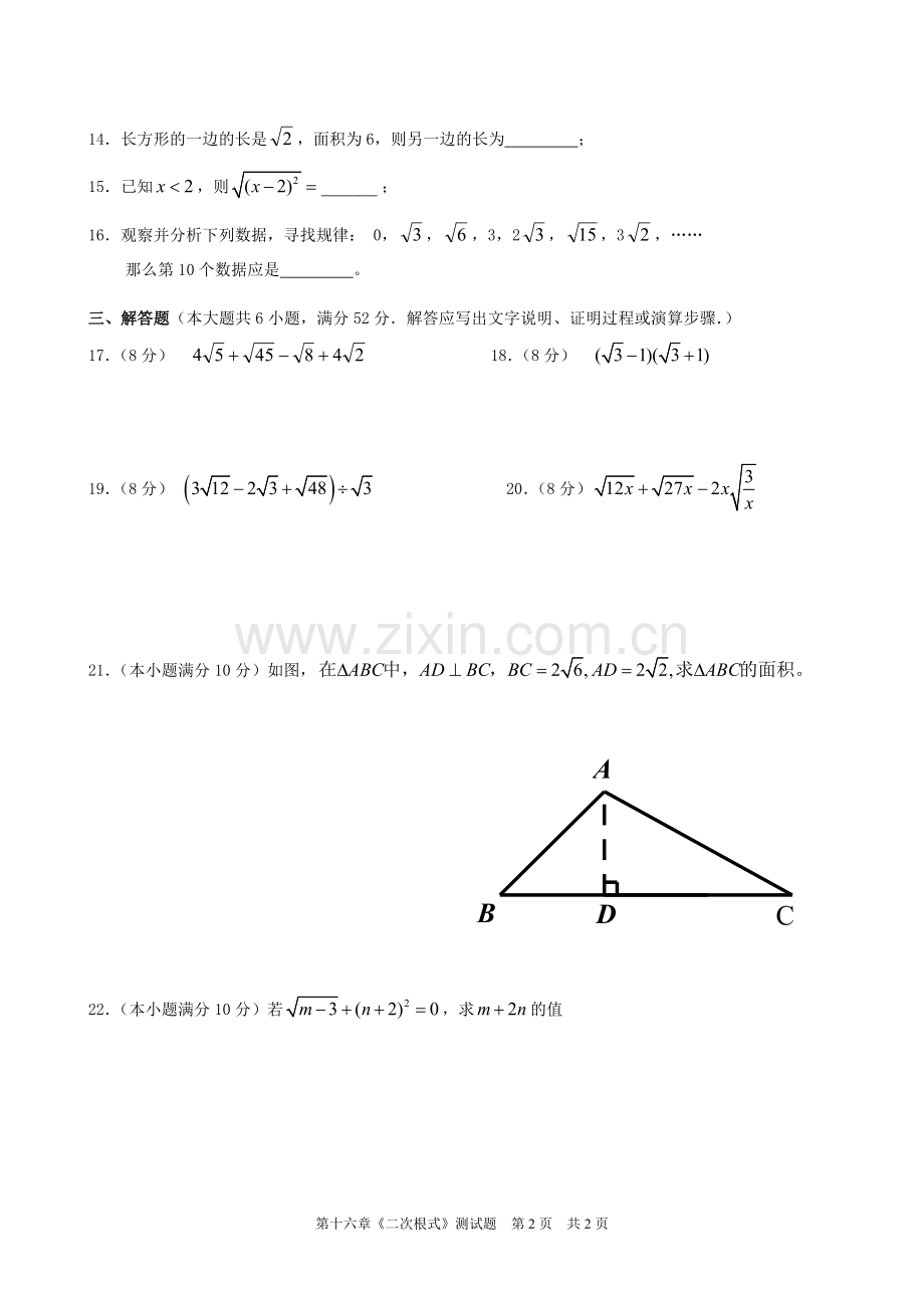 八年级第十六章《二次根式》测试题.doc_第2页