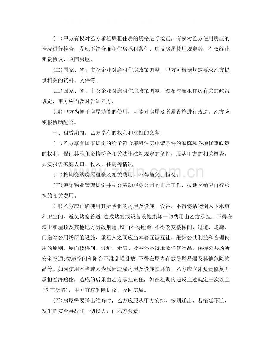 廉租房租房协议书.docx_第2页