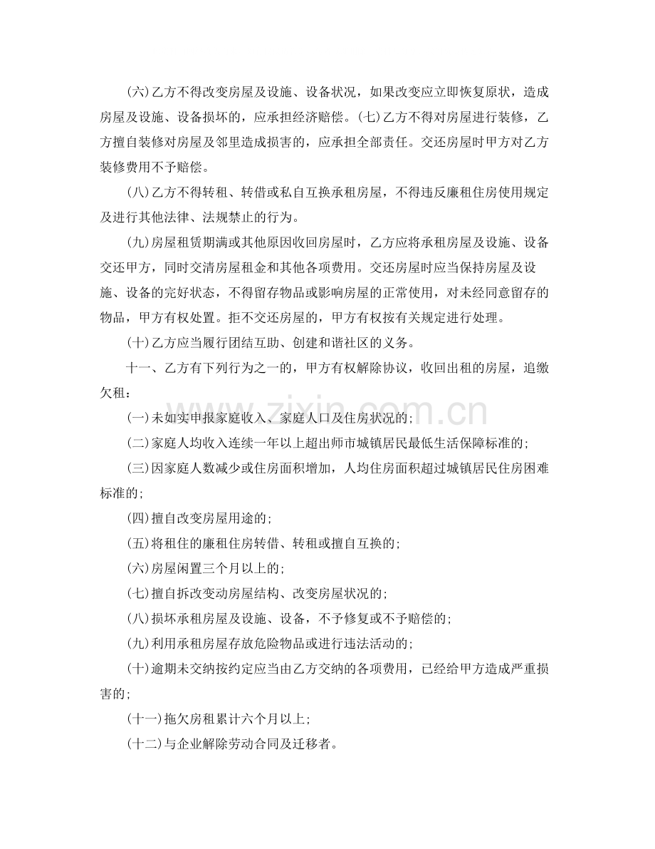 廉租房租房协议书.docx_第3页