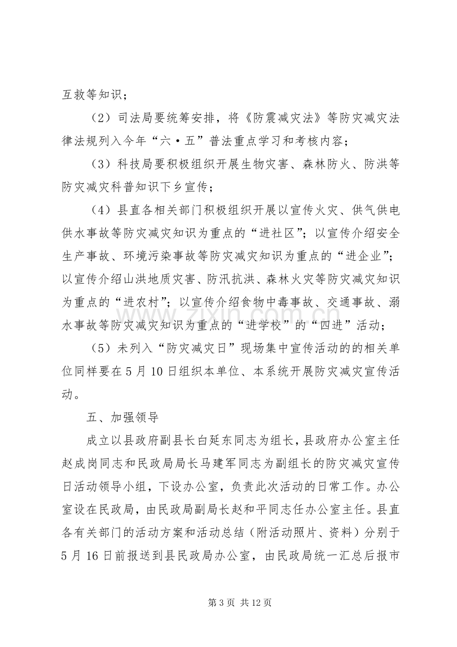 县政府防灾减灾日宣传活动实施方案 .docx_第3页