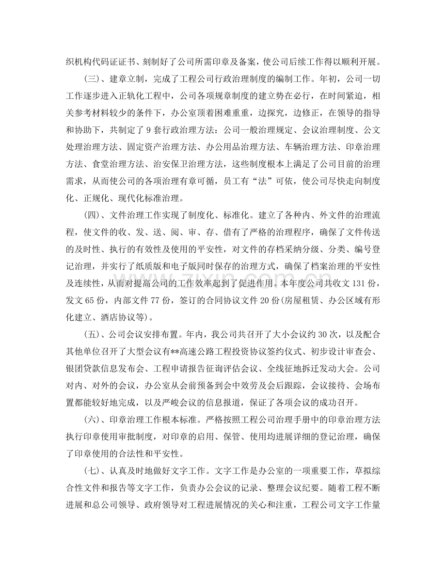 办公室工作参考总结-行政办公室工作参考总结例文参考.doc_第2页