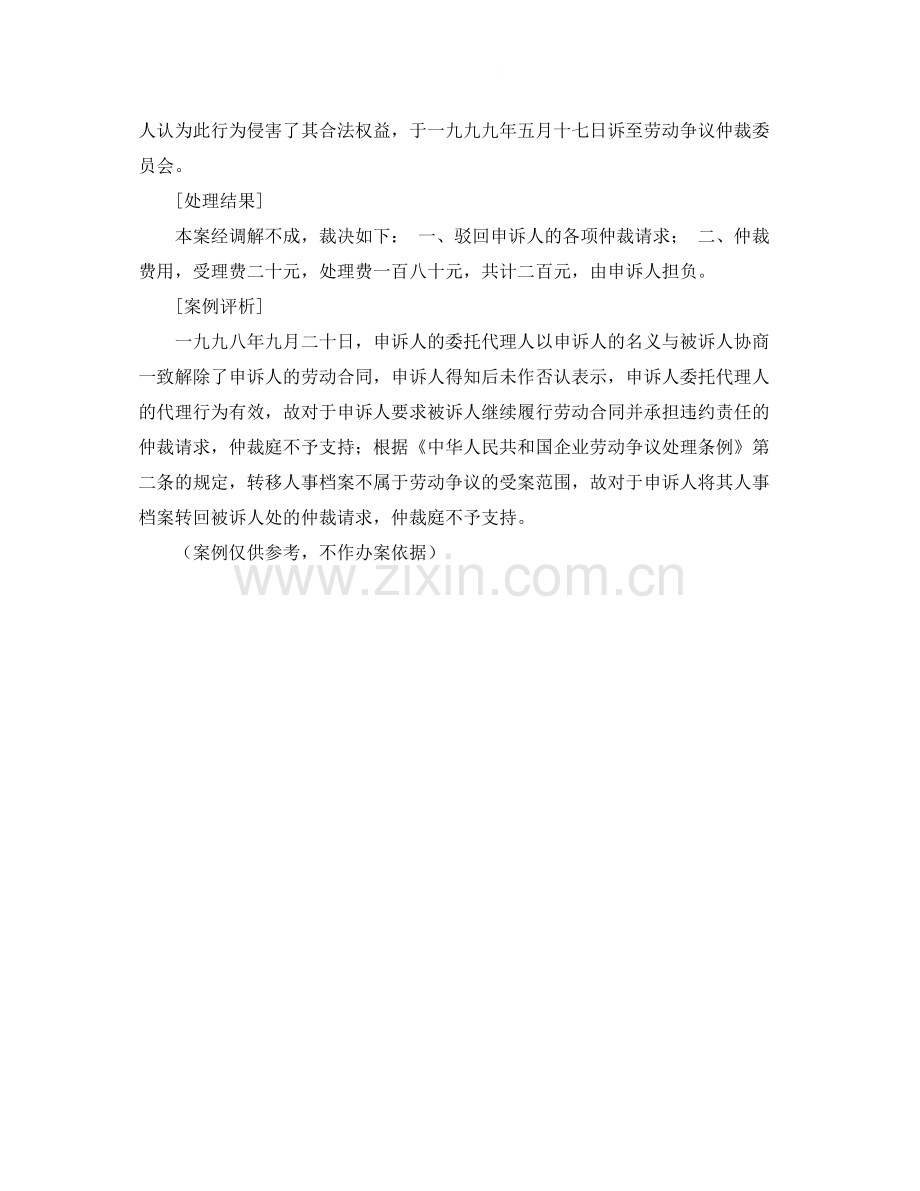 下岗职工解除劳动合同要慎重.docx_第2页