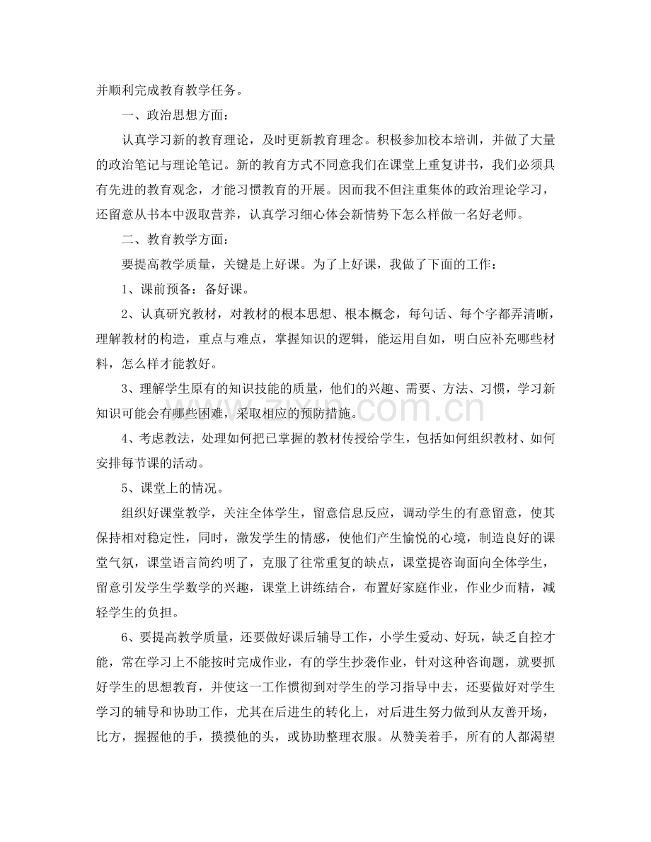 教育教学个人参考总结400字（通用）.doc_第3页