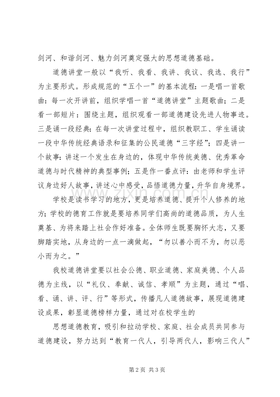 在“道德讲堂”上的发言稿 (2).docx_第2页