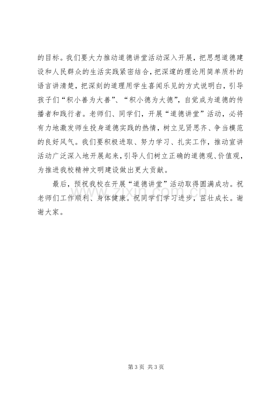 在“道德讲堂”上的发言稿 (2).docx_第3页