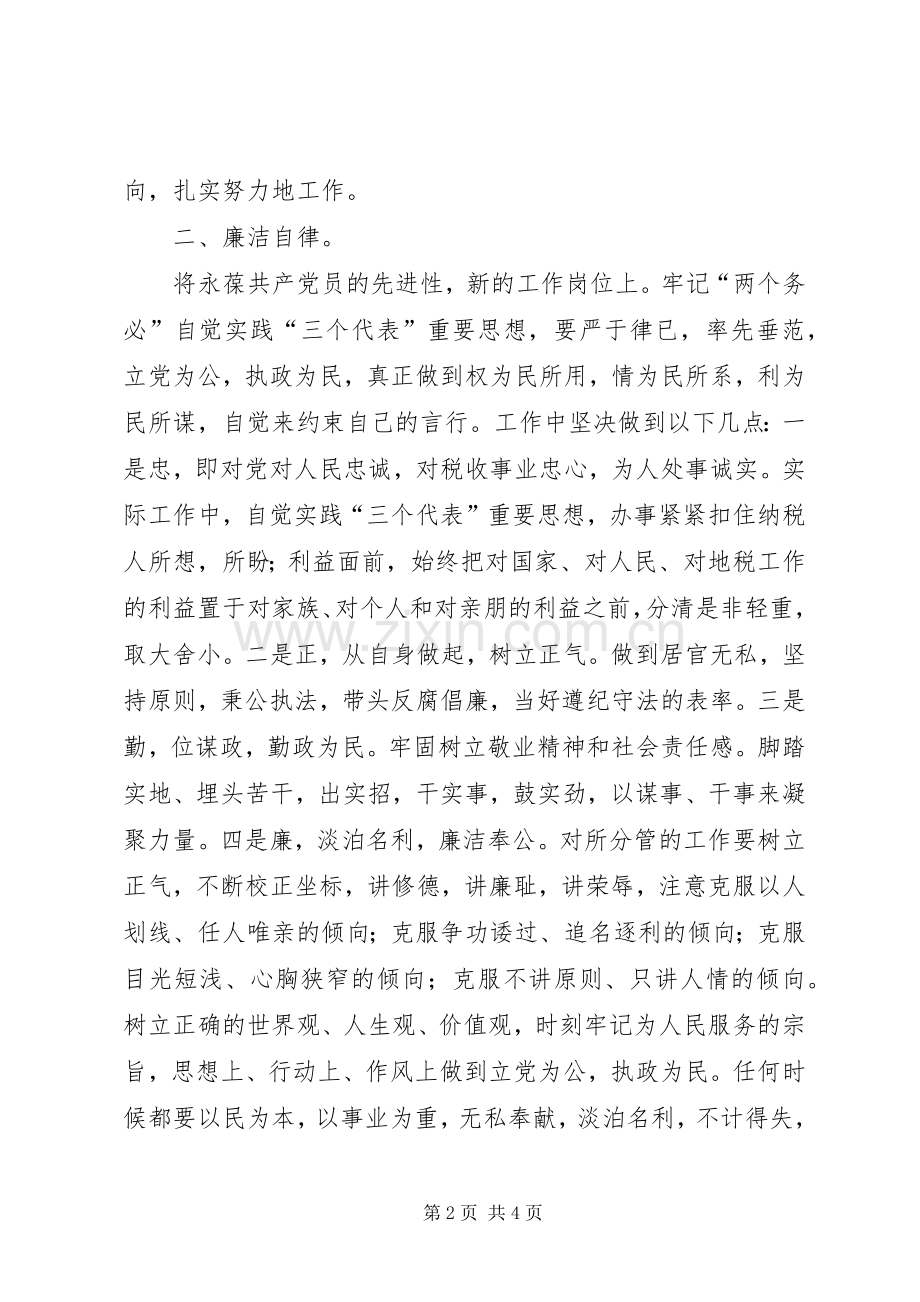 税务局在廉政动员会发言.docx_第2页