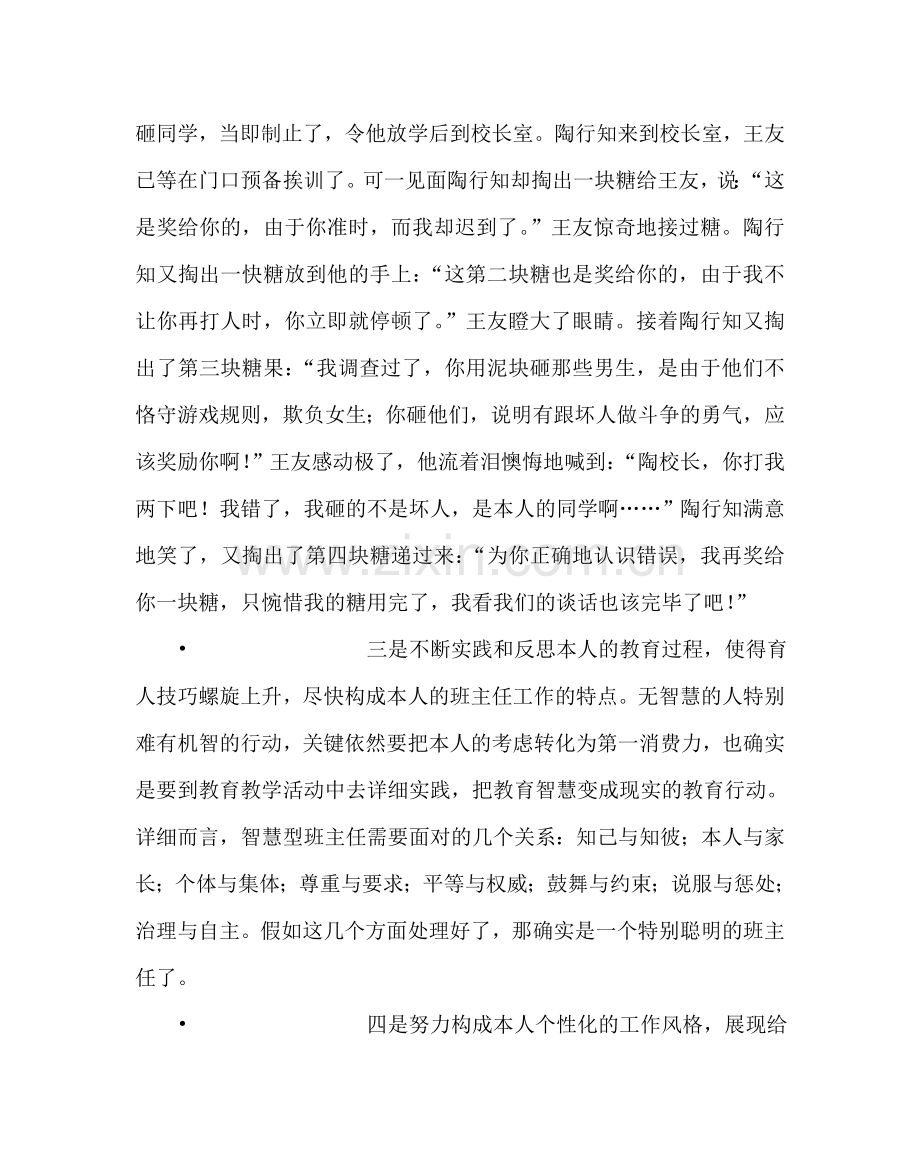 班主任工作范文班主任培训发言稿：如何做一个智慧型的班主任.doc_第3页