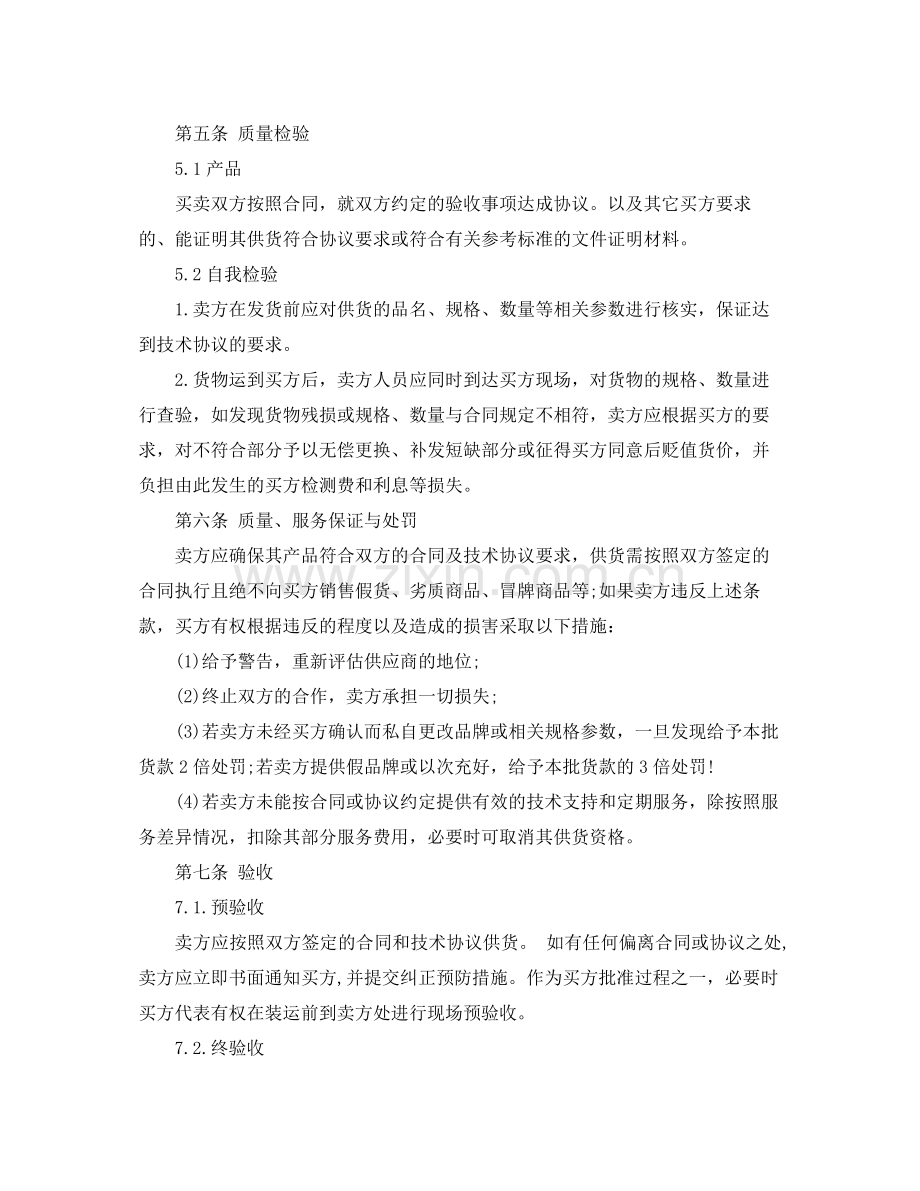 长期协议供货合同.docx_第2页