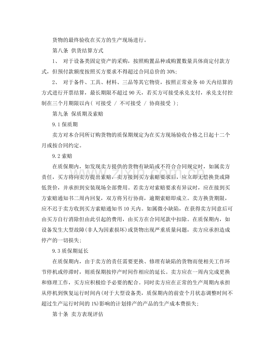 长期协议供货合同.docx_第3页