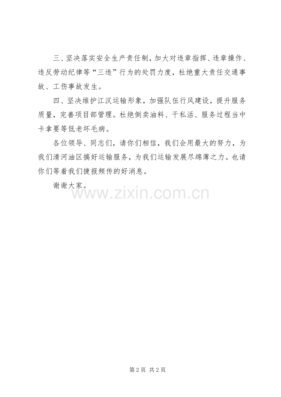 出征仪式上的表态发言稿.docx_第2页