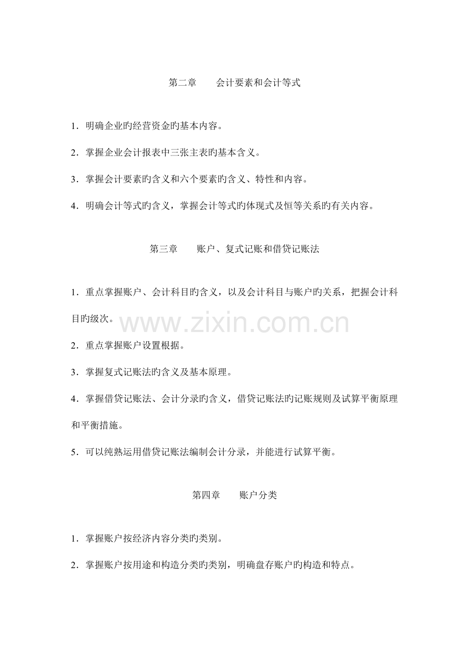 2023年浙江电大现代远程教育基础会计期末复习指导.doc_第2页