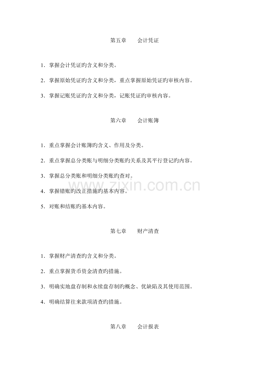 2023年浙江电大现代远程教育基础会计期末复习指导.doc_第3页