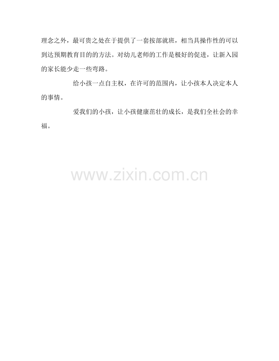 教师个人参考计划总结《让孩子自己做主》读后感.doc_第2页