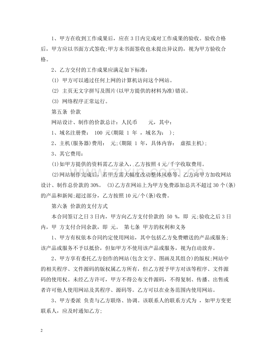 企业网站建设合同范本.docx_第2页