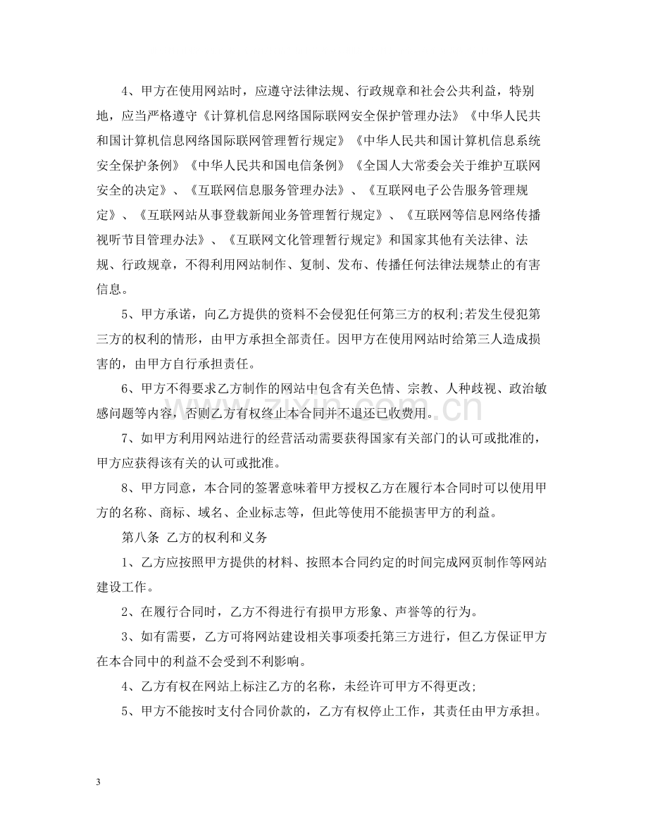 企业网站建设合同范本.docx_第3页