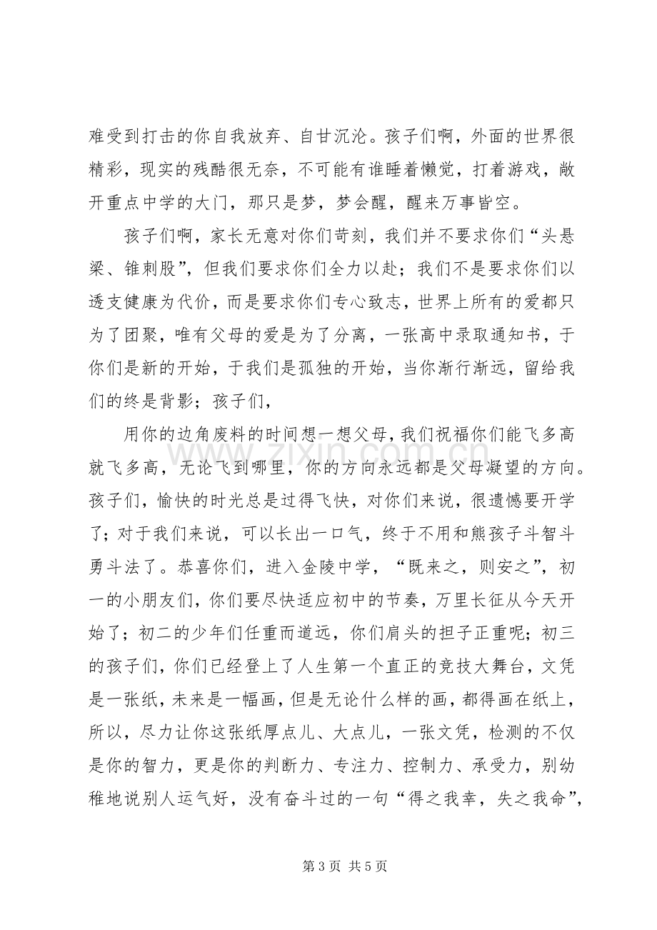 优秀监理部发言稿 (2).docx_第3页