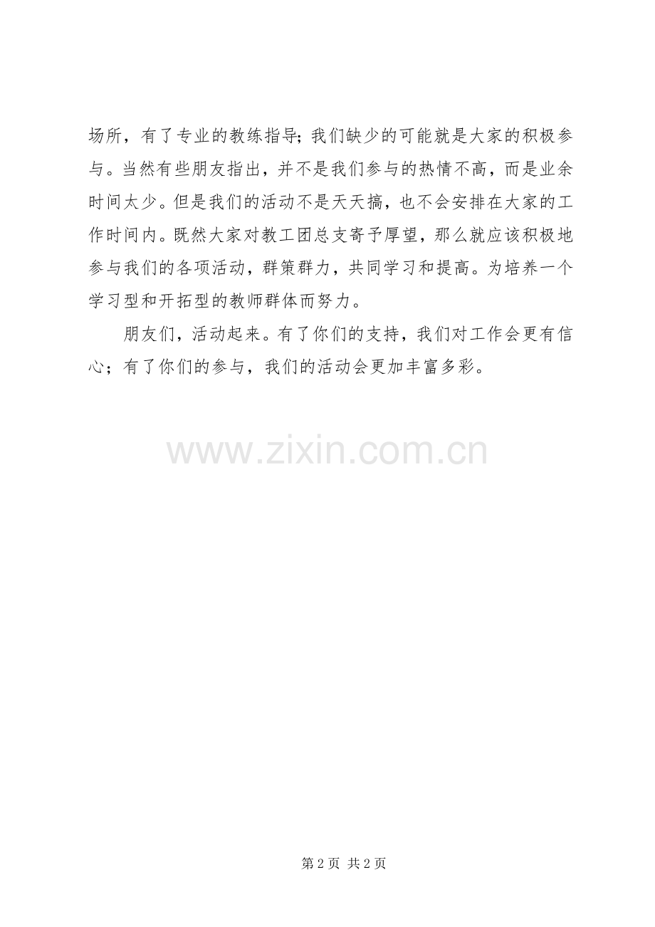 教工团总支文体委员就职演说稿范文.docx_第2页