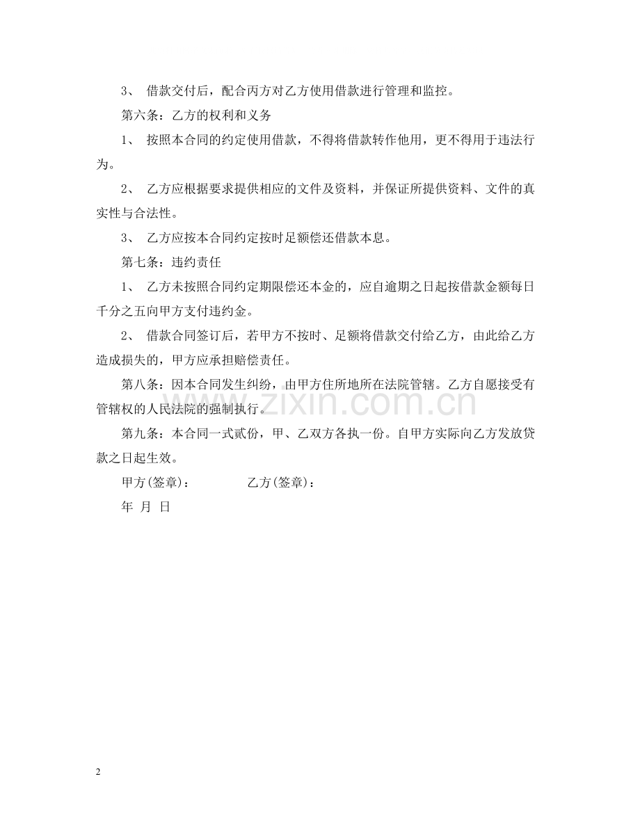 民企投资公司借款合同范本.docx_第2页