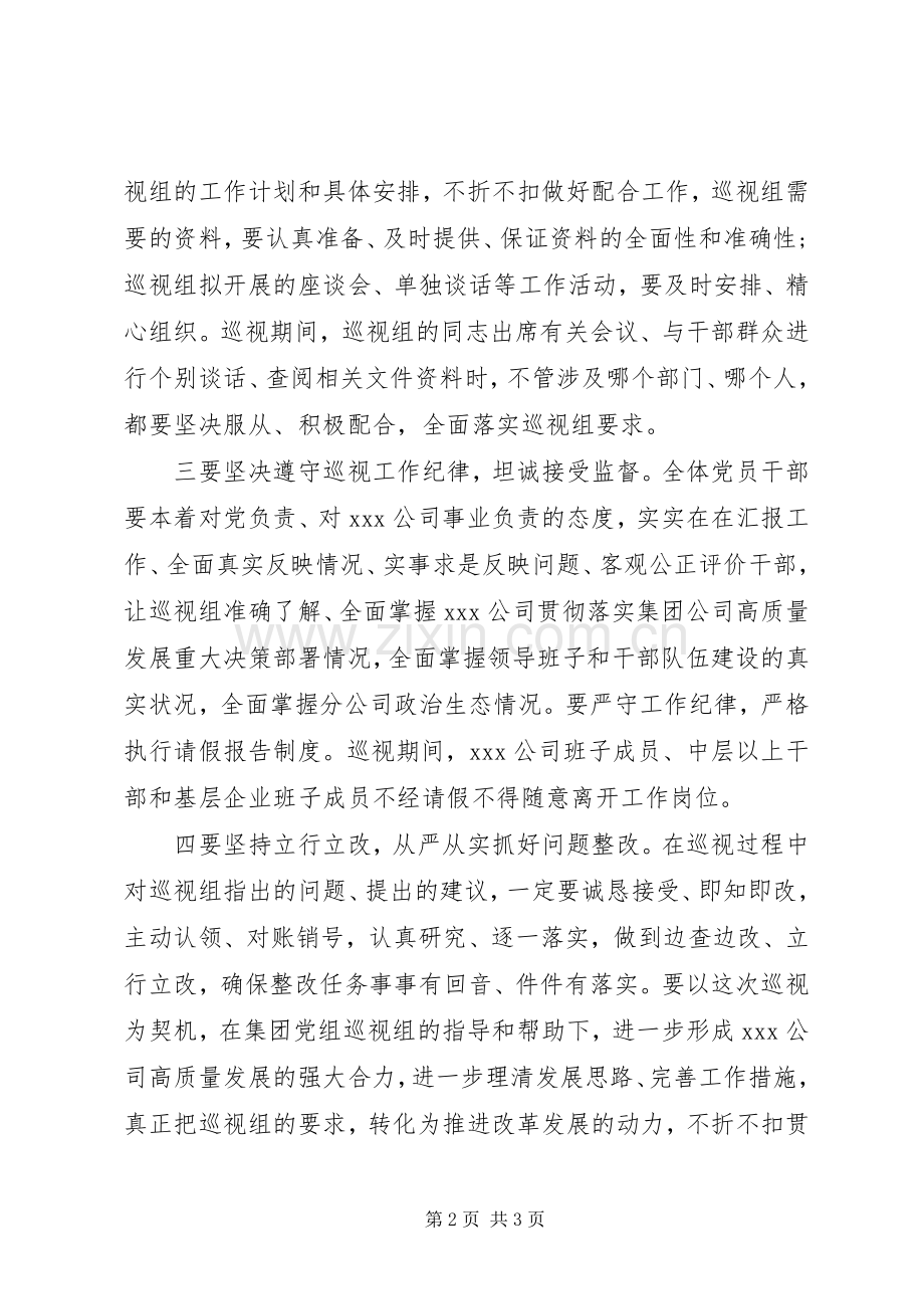 巡察动员会表态发言稿(二级公司).docx_第2页