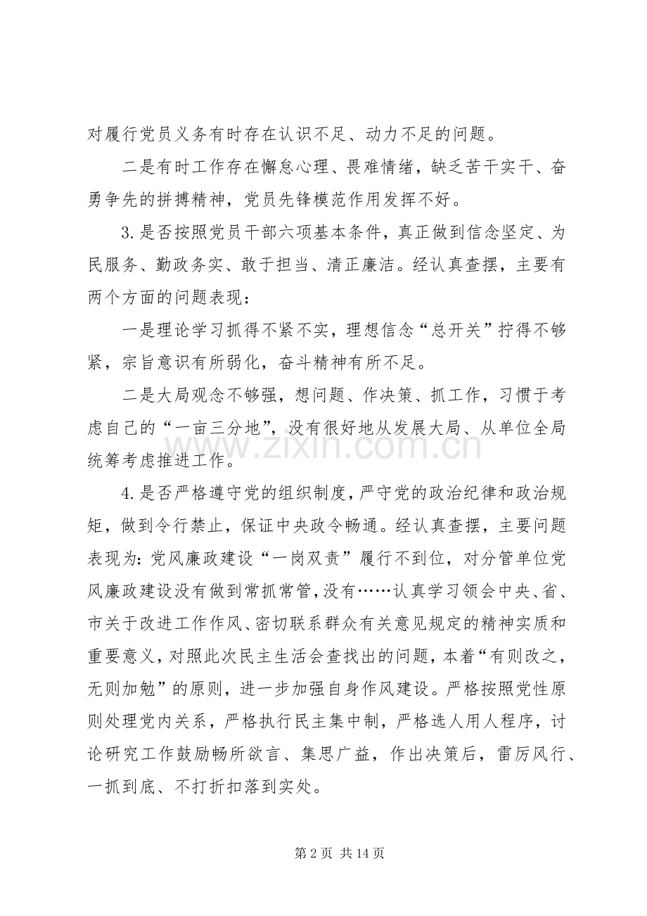 新党员干部对照党章党规找差距围绕“十八个是否”检视分析发言材料致辞20XX年.docx_第2页