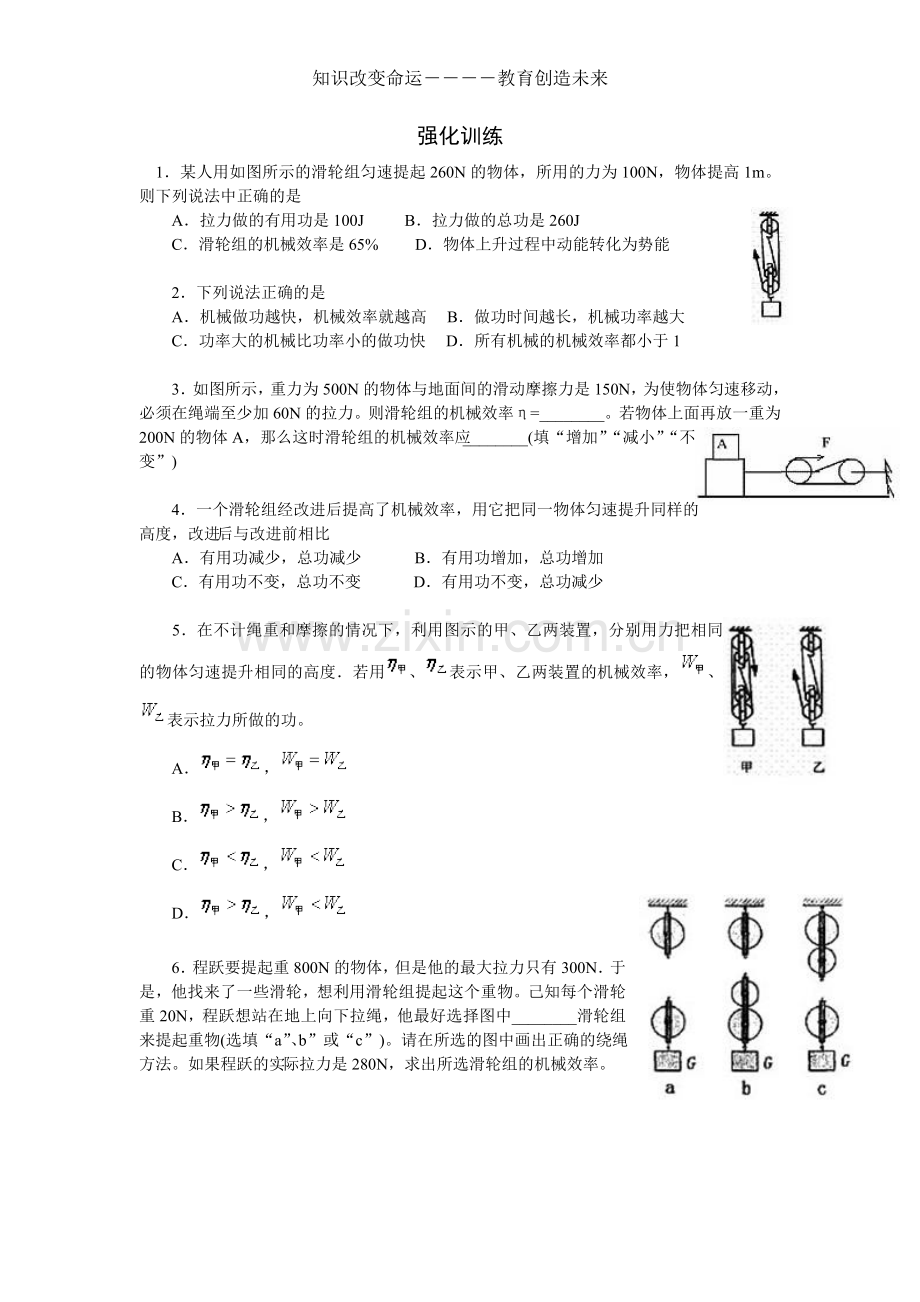 初中物理机械效率精练.doc_第1页