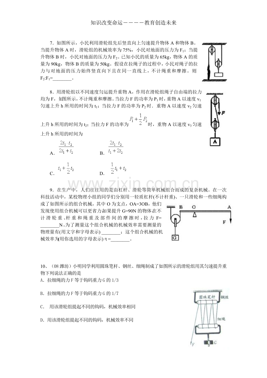 初中物理机械效率精练.doc_第2页