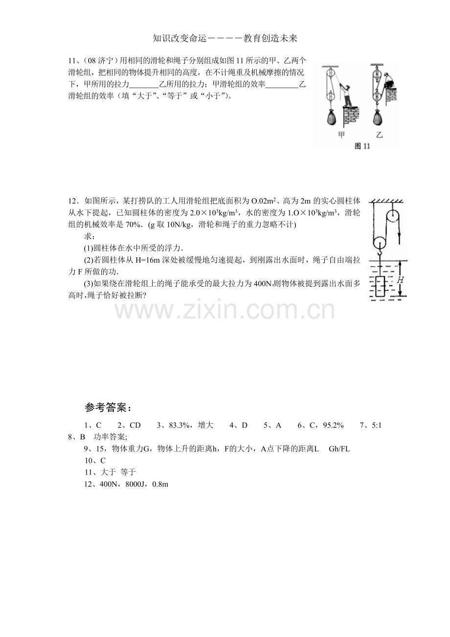 初中物理机械效率精练.doc_第3页