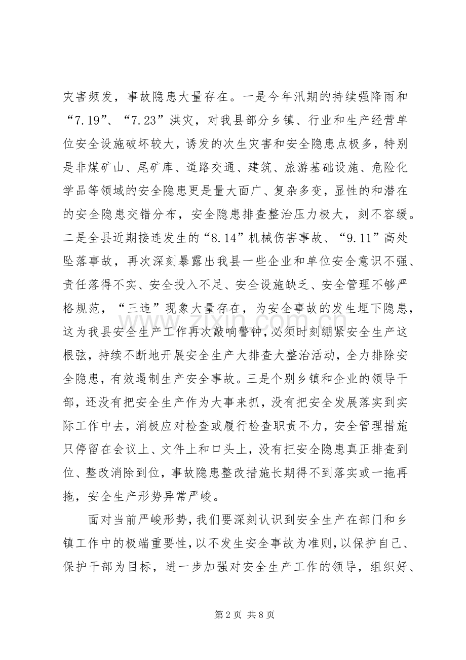 县领导在旅游安全会上发言稿.docx_第2页