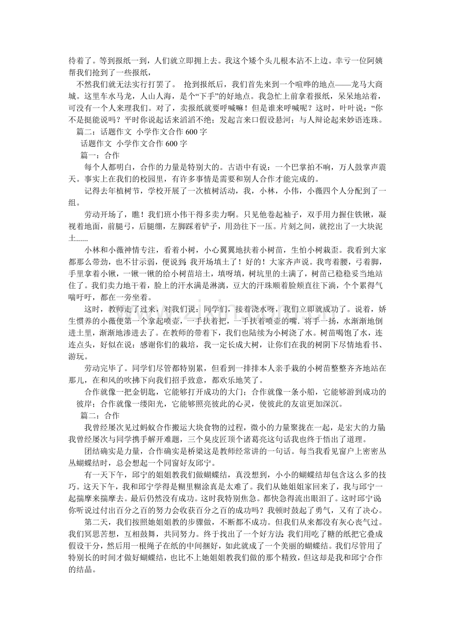 以合作ۥ为话题的作文600字,3篇.doc_第2页