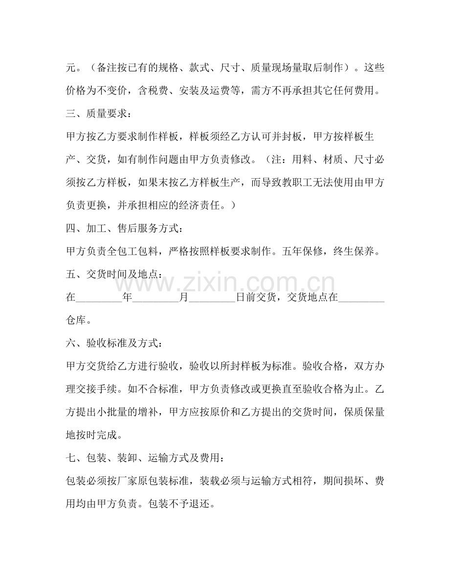 行政单位办公家具采购合同书.docx_第2页