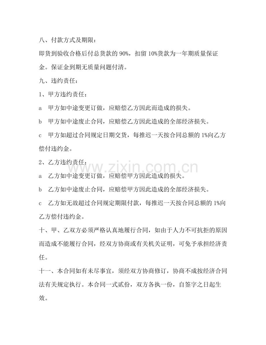 行政单位办公家具采购合同书.docx_第3页