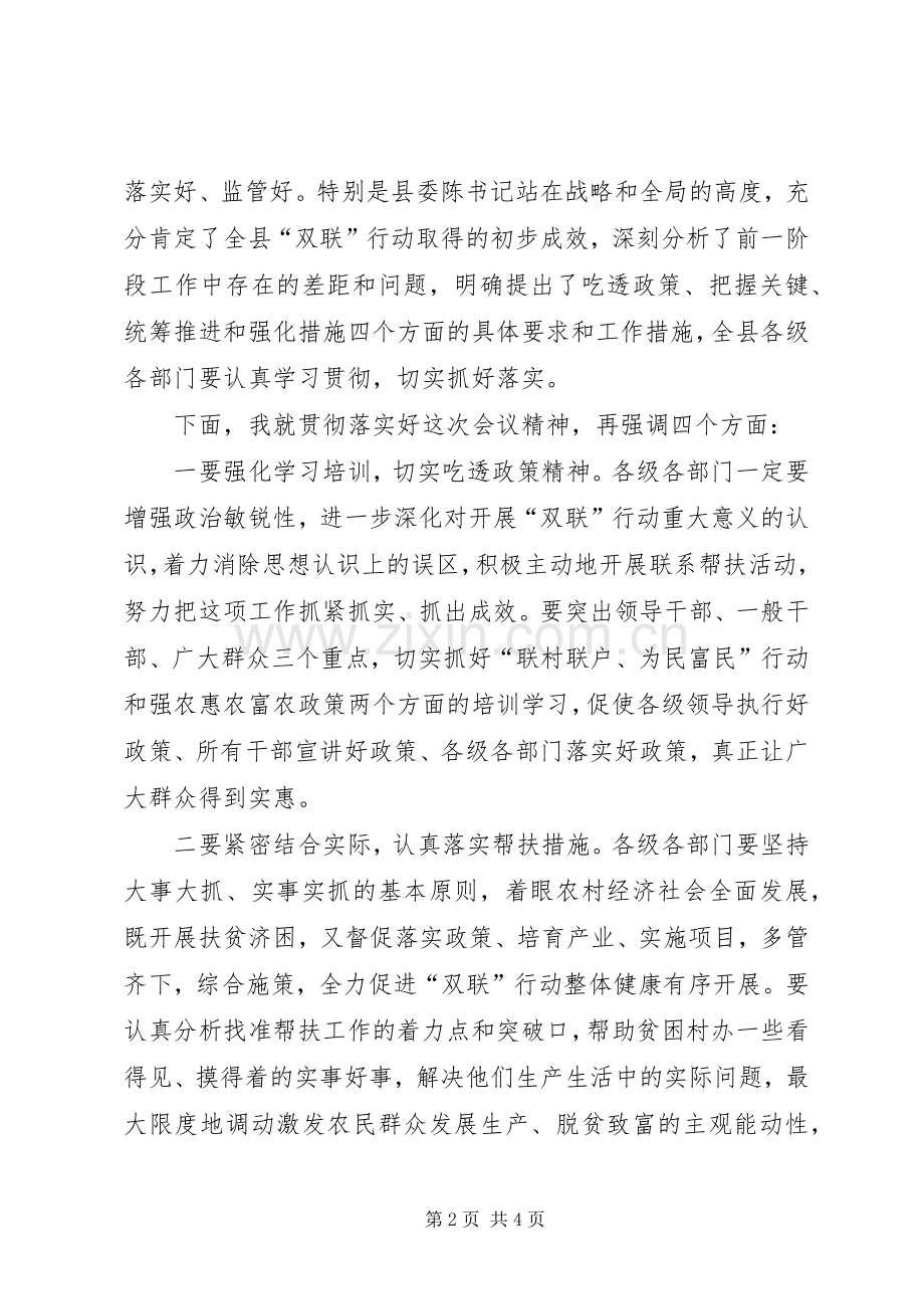 联村联户为民富民行动推进会议上的主持稿(2).docx_第2页