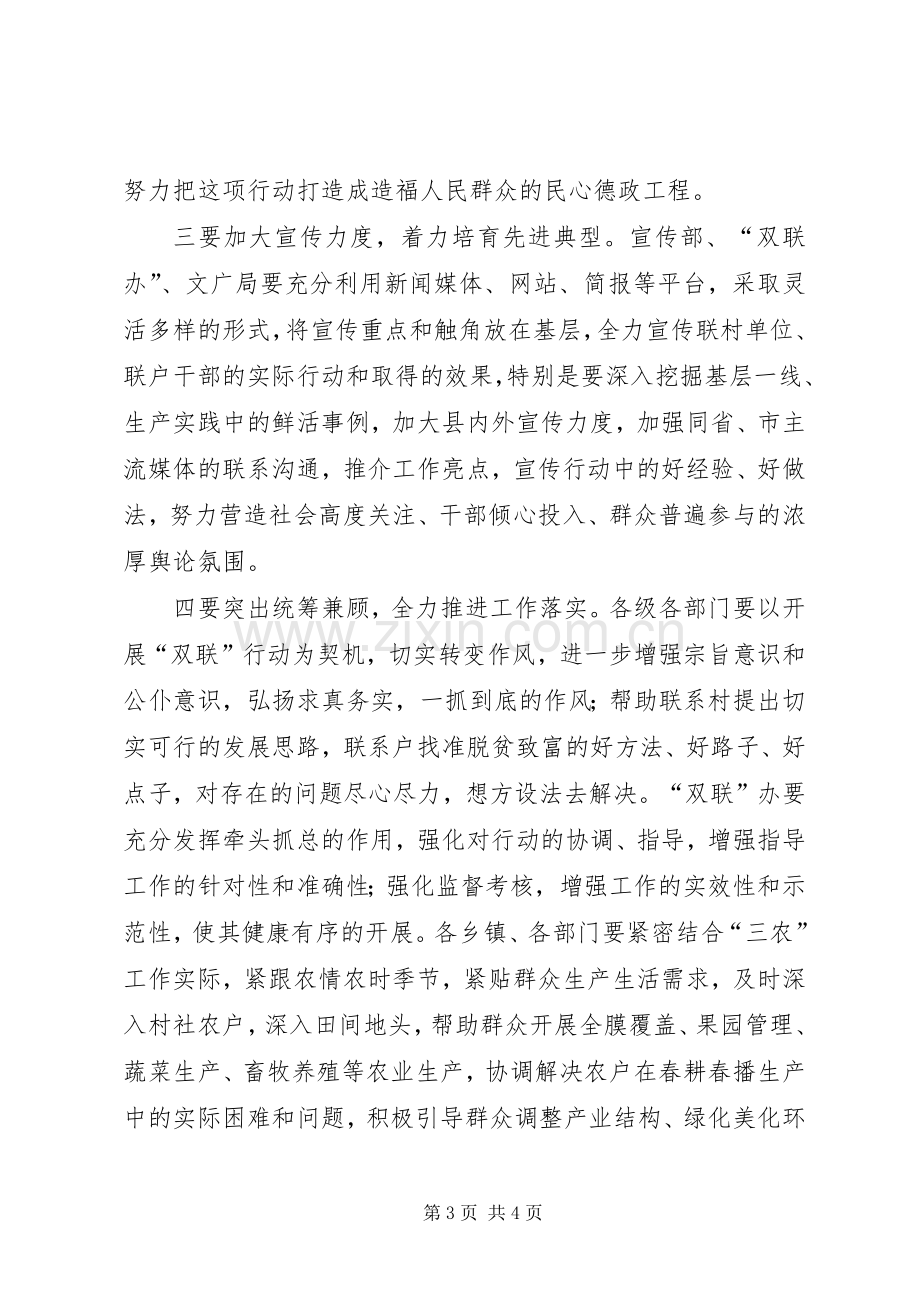 联村联户为民富民行动推进会议上的主持稿(2).docx_第3页