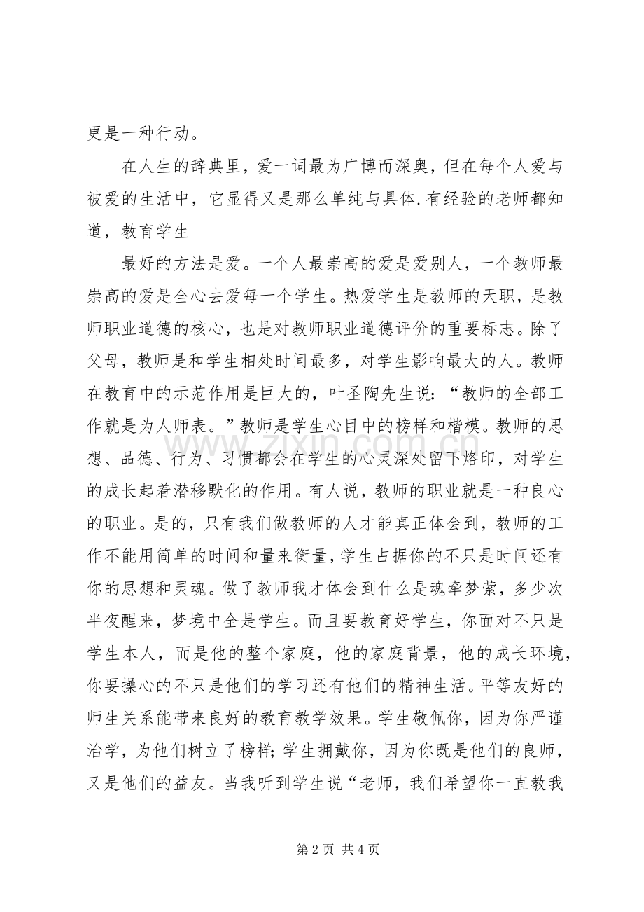 优秀共产党员代表在表彰大会上的发言稿 (2).docx_第2页