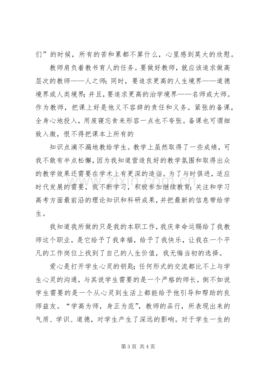 优秀共产党员代表在表彰大会上的发言稿 (2).docx_第3页