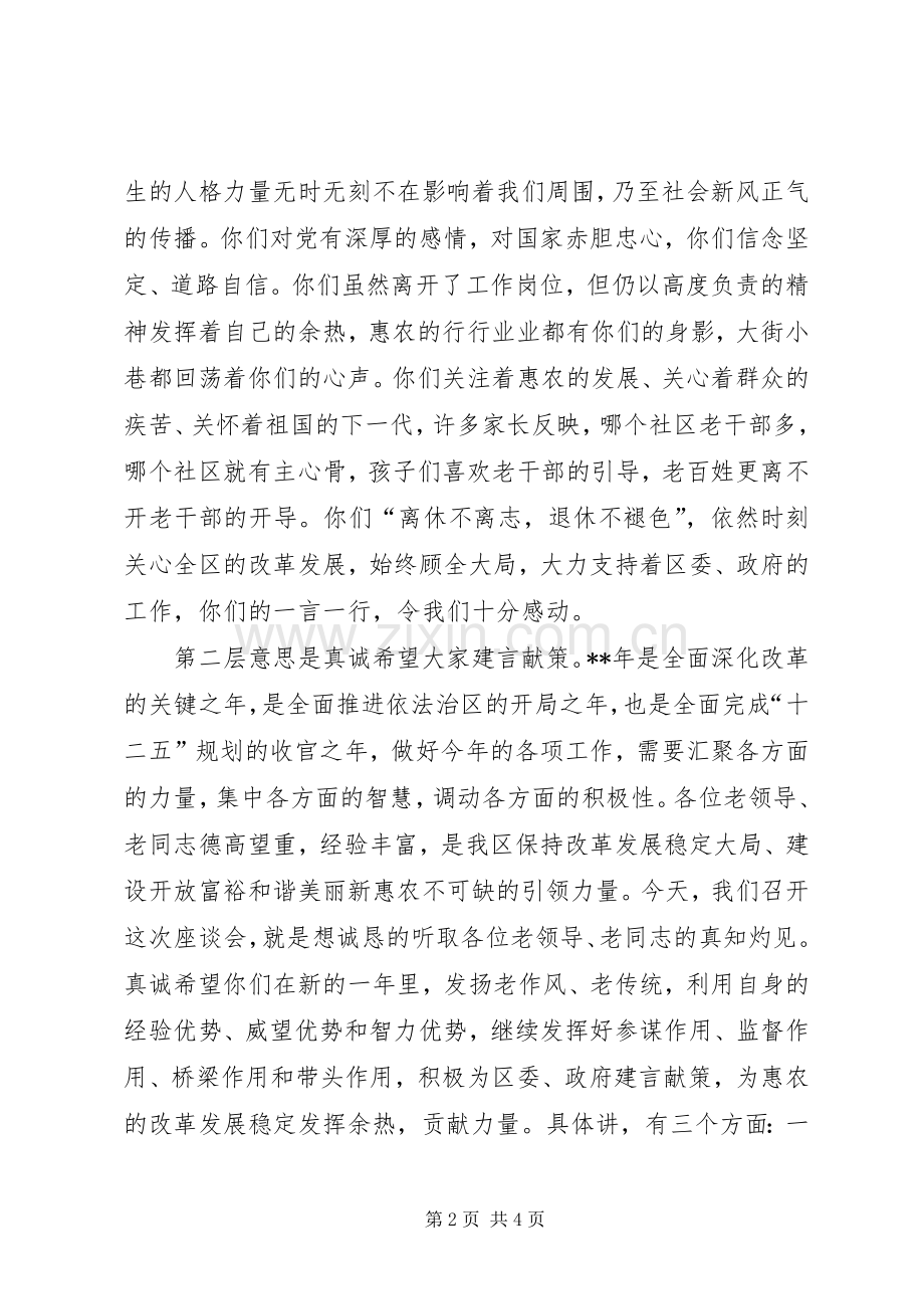 在离退休老干部新春座谈会上的讲话.docx_第2页