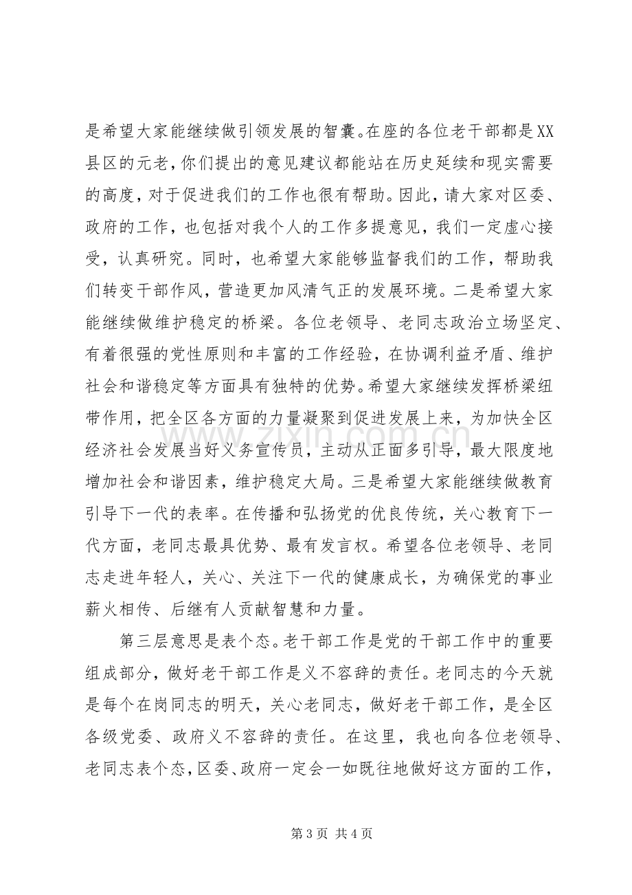 在离退休老干部新春座谈会上的讲话.docx_第3页