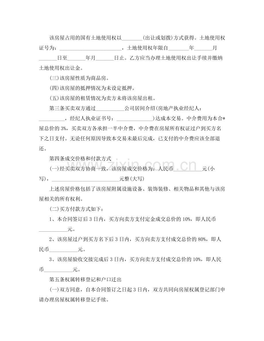 二手房购房合同样本范文.docx_第2页