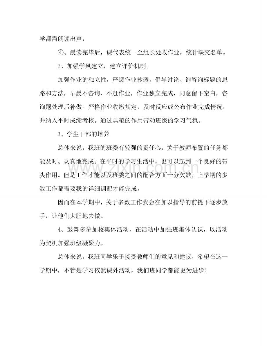 学年度第二学期班主任工作参考计划.doc_第2页