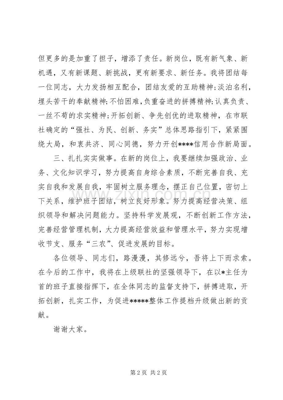 副行长就职表态发言稿.docx_第2页