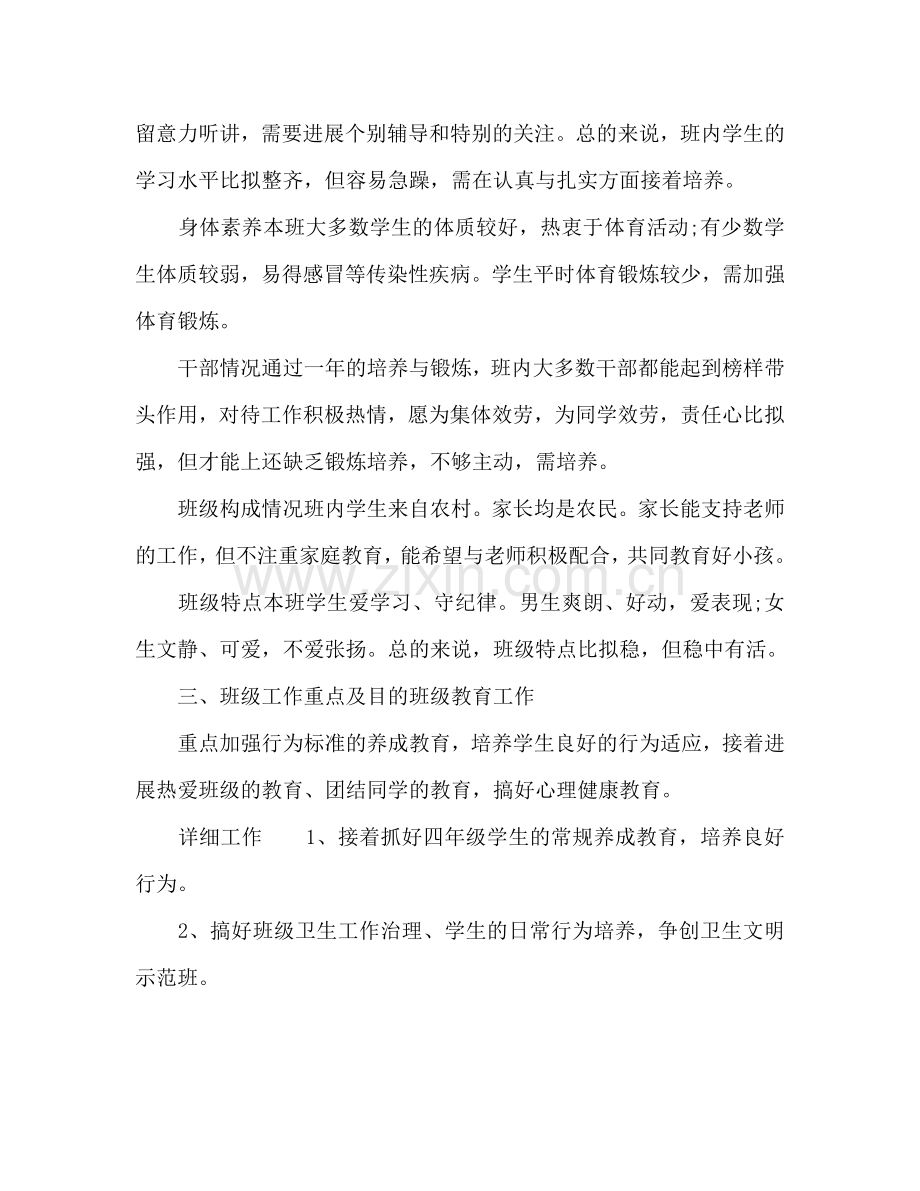 秋季小学四年级教师教育教学工作参考计划范文.doc_第2页