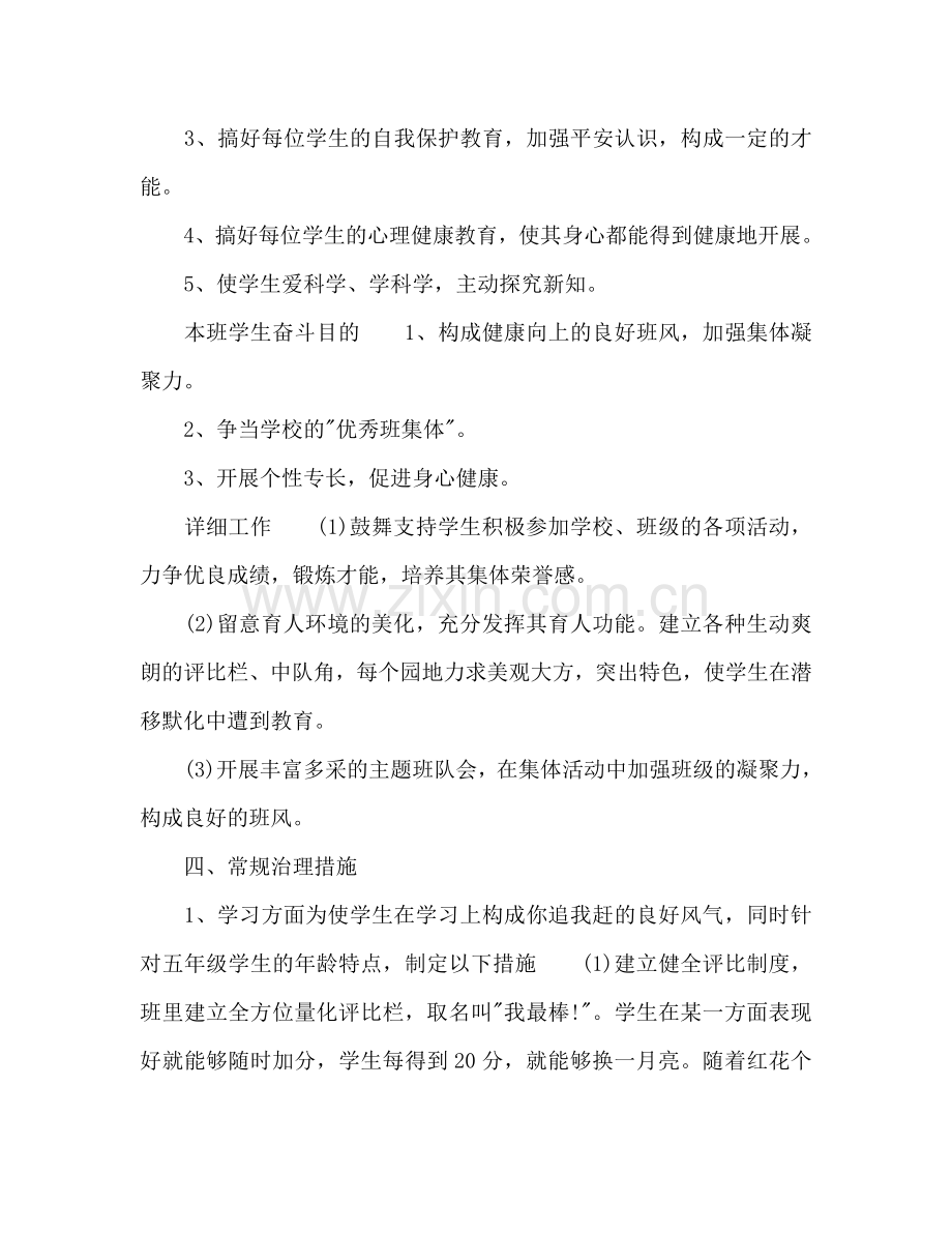 秋季小学四年级教师教育教学工作参考计划范文.doc_第3页