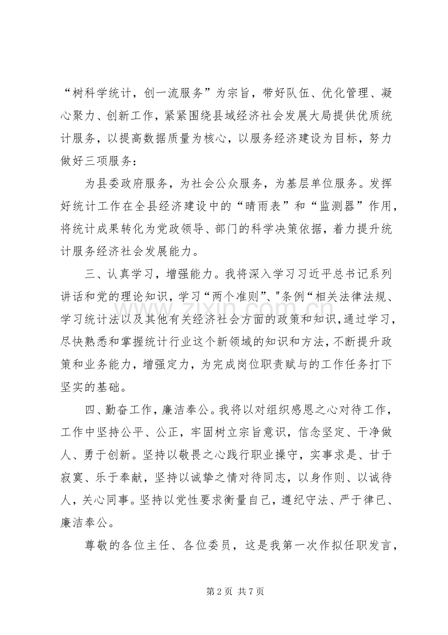 局长候选人任前供职发言稿（三篇）.docx_第2页