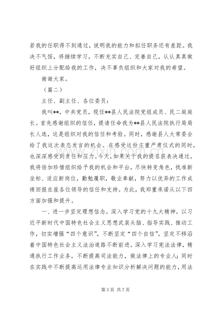 局长候选人任前供职发言稿（三篇）.docx_第3页