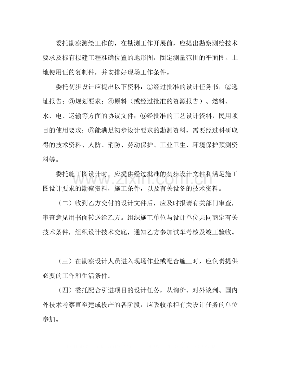 建设工程勘察设计合同（2）2).docx_第2页