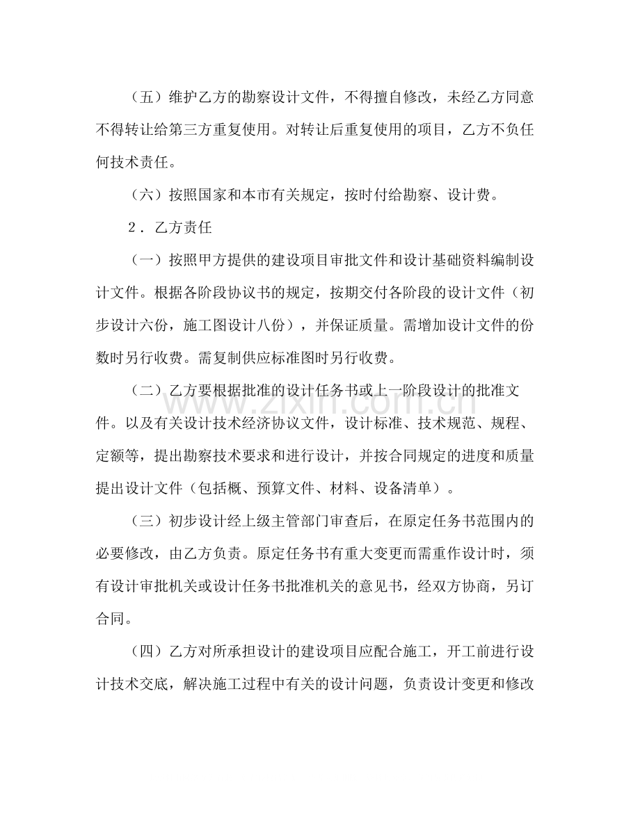 建设工程勘察设计合同（2）2).docx_第3页