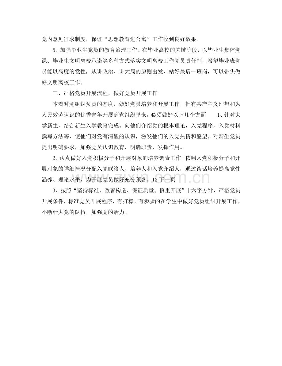 工业工程系学生党支部工作参考计划范文.doc_第2页