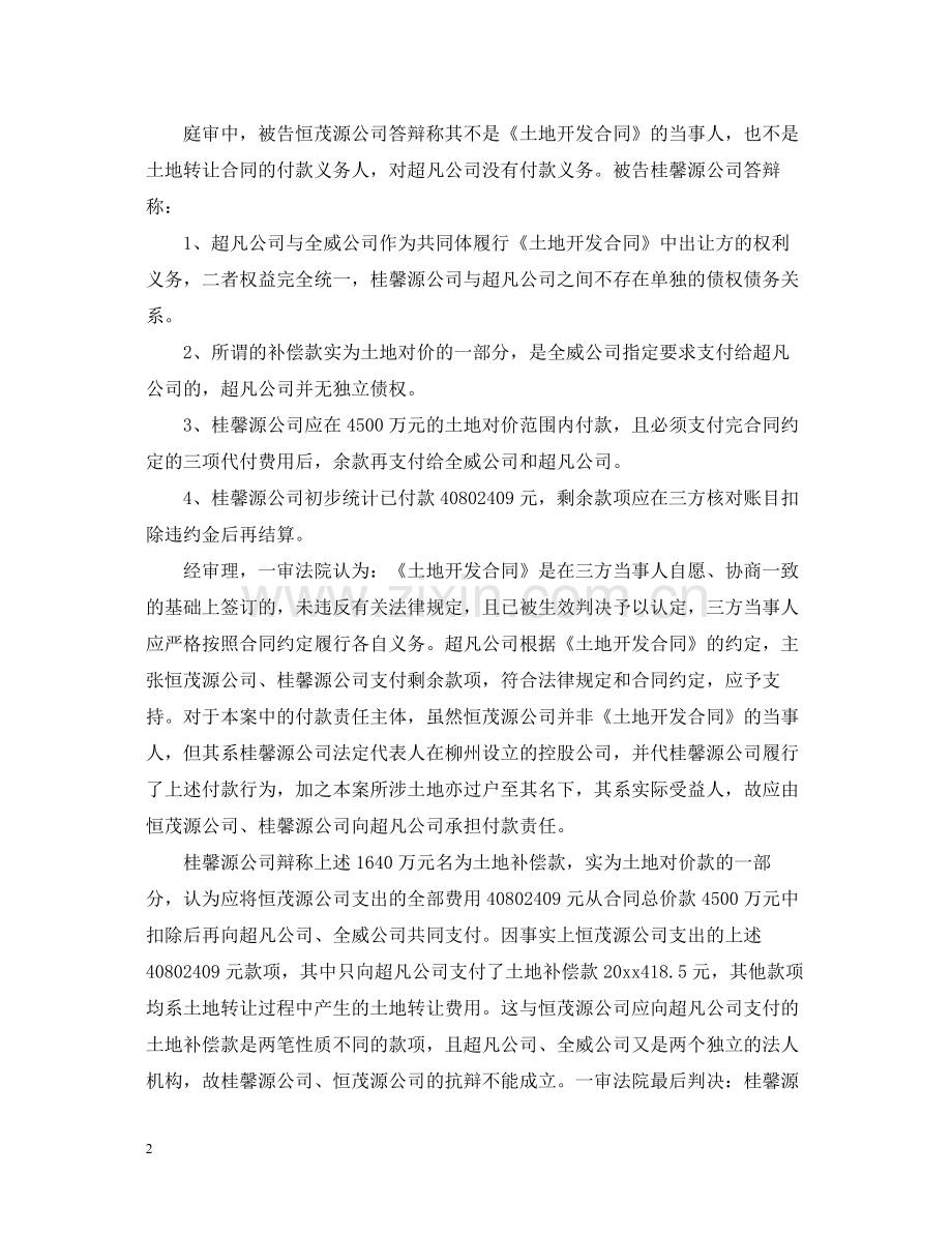 房地产开发合同纠纷案例分析2则.docx_第2页