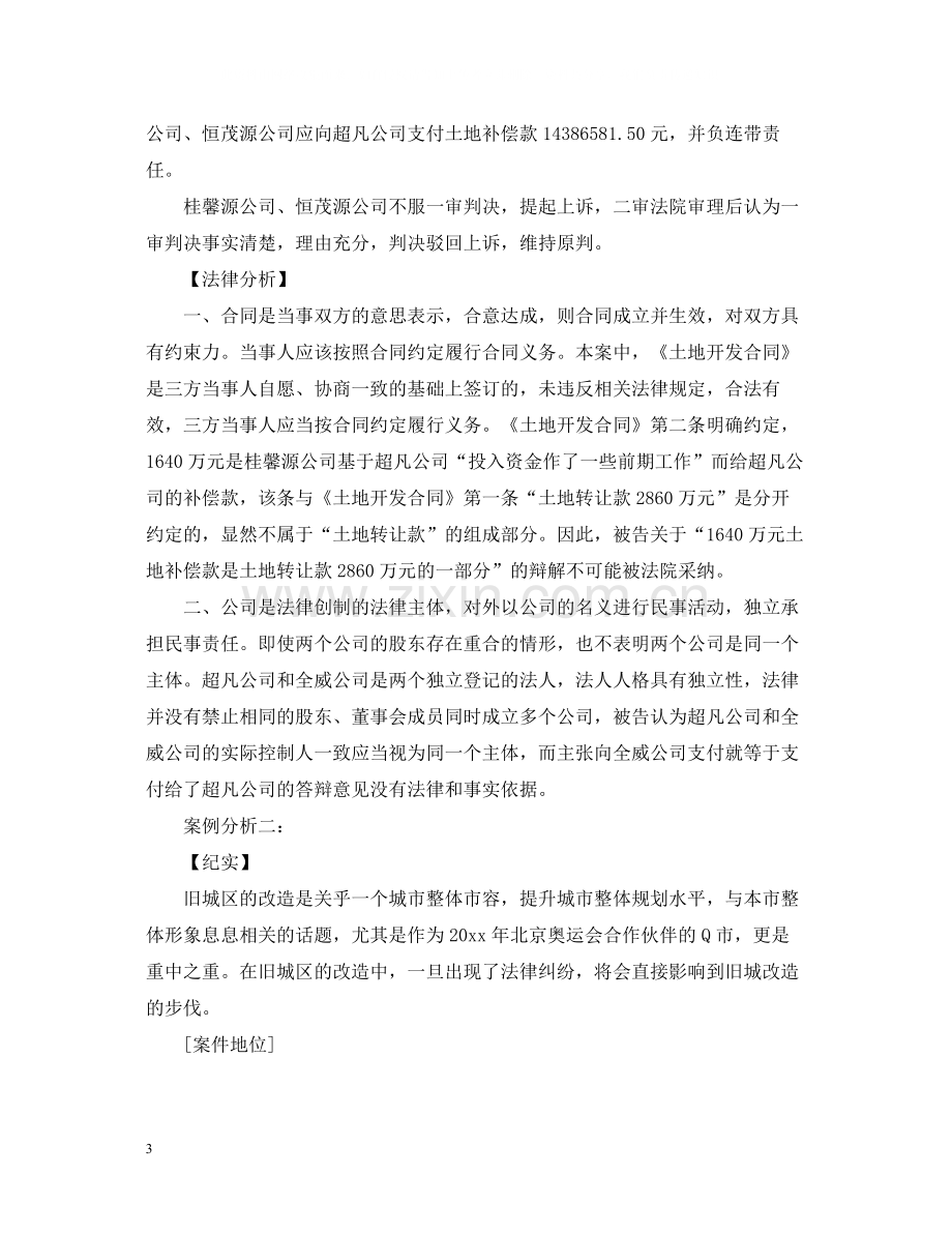 房地产开发合同纠纷案例分析2则.docx_第3页