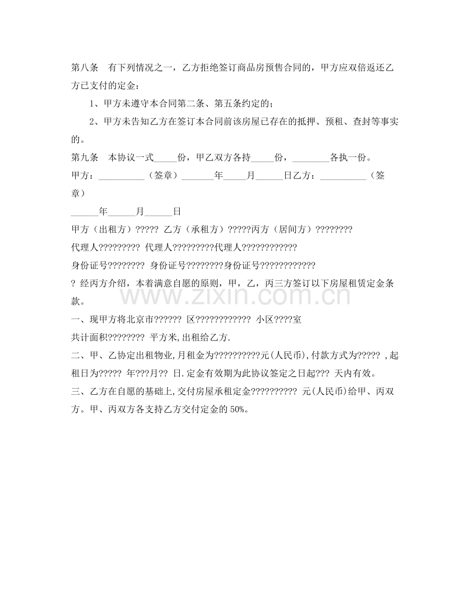 房屋租赁定金合同.docx_第2页